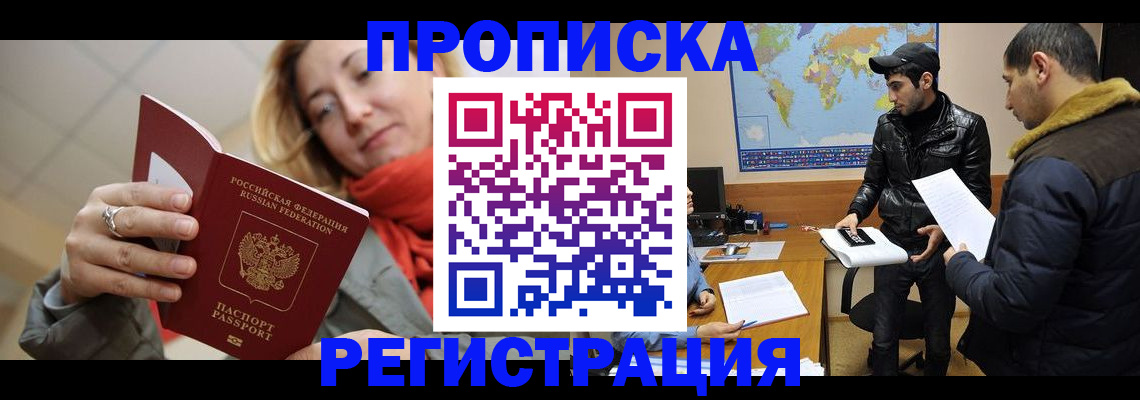 прописка от собственника в Шуе