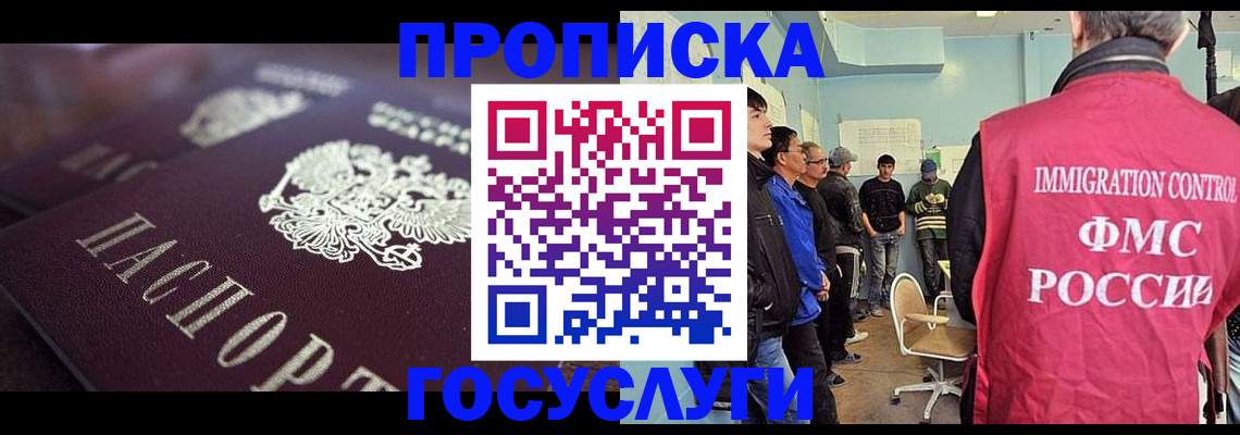 прописка ребенка в Шуе