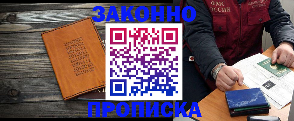 прописка штамп в Шуе