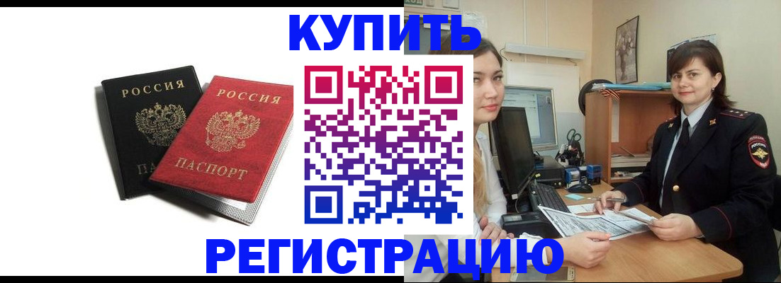 временная регистрация недорого в Шуе